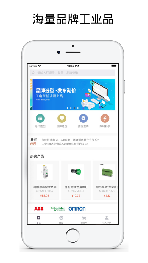 伊購工品iphone版