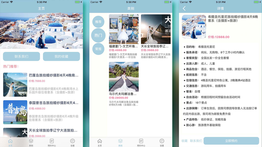 旅拍圈iphone版