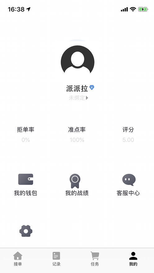 派派拉司機(jī)端iphone版