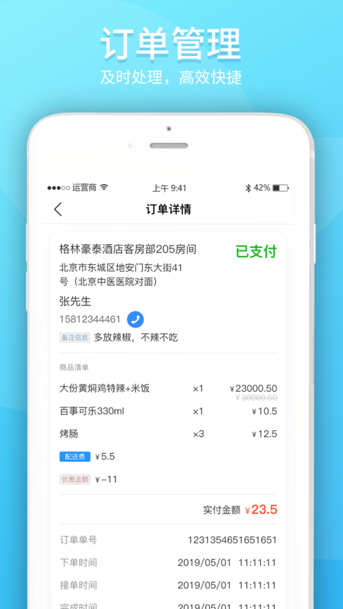 特別喵商家版iphone版