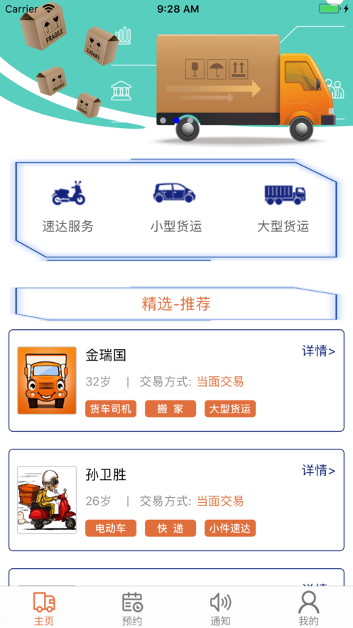 快運(yùn)幫幫iphone版