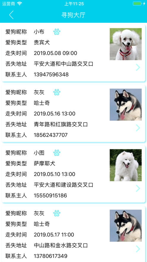 爱宠找家iphone版