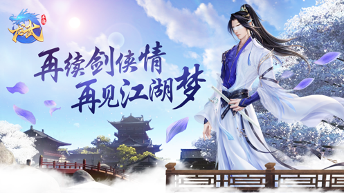 龙武手游iphone/ipad版