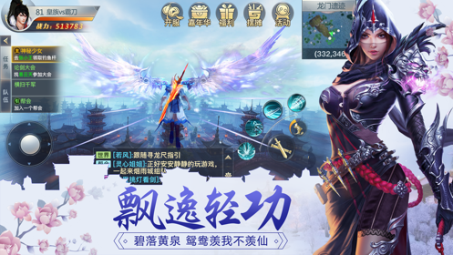 龙武手游iphone/ipad版