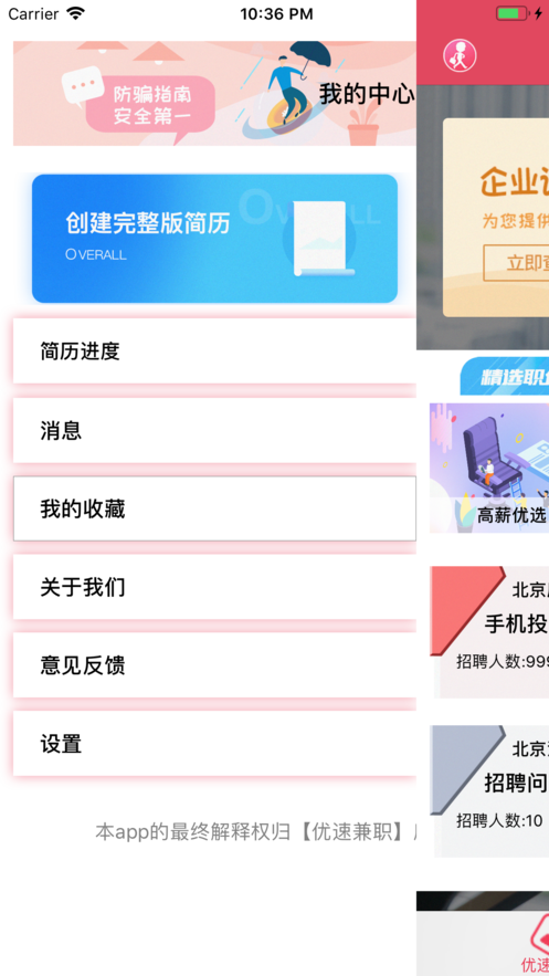 优速兼职iphone版