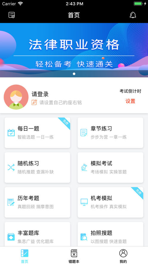 開卷題庫iphone版