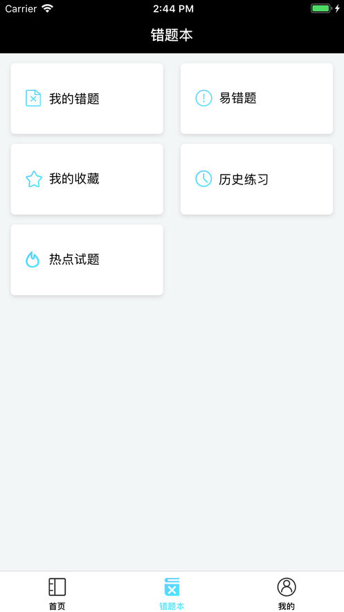 開卷題庫iphone版