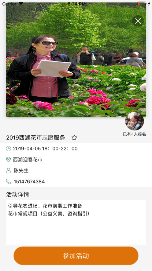 簡公益iphone版
