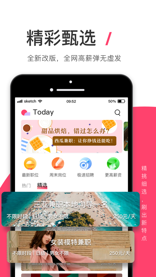 西瓜兼职iphone版