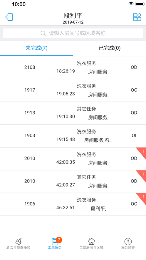 管家寶iphone版