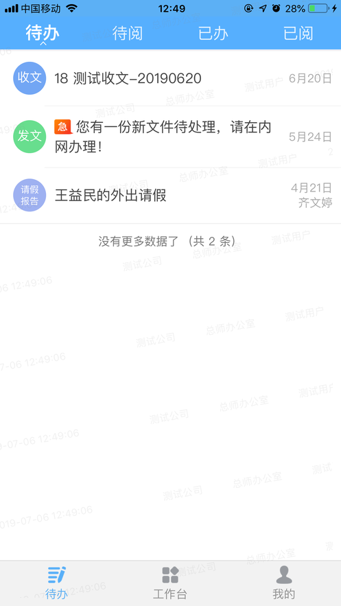 移動辦公iphone版