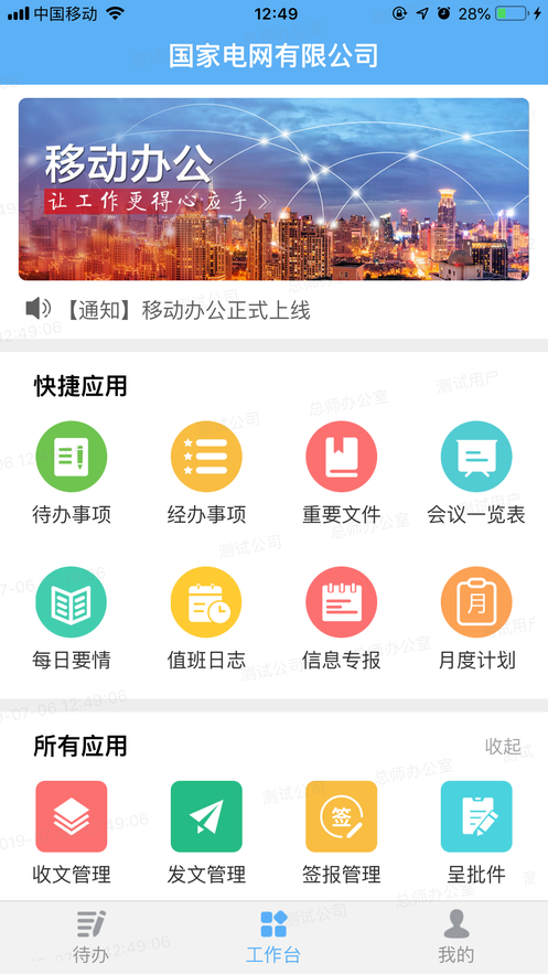 移動辦公iphone版