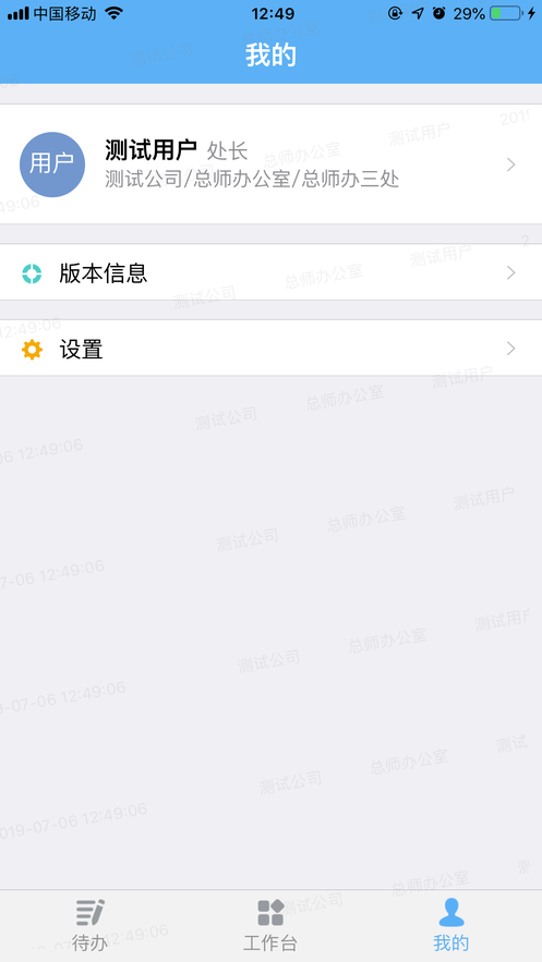 移動辦公iphone版