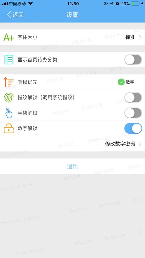 移動辦公iphone版