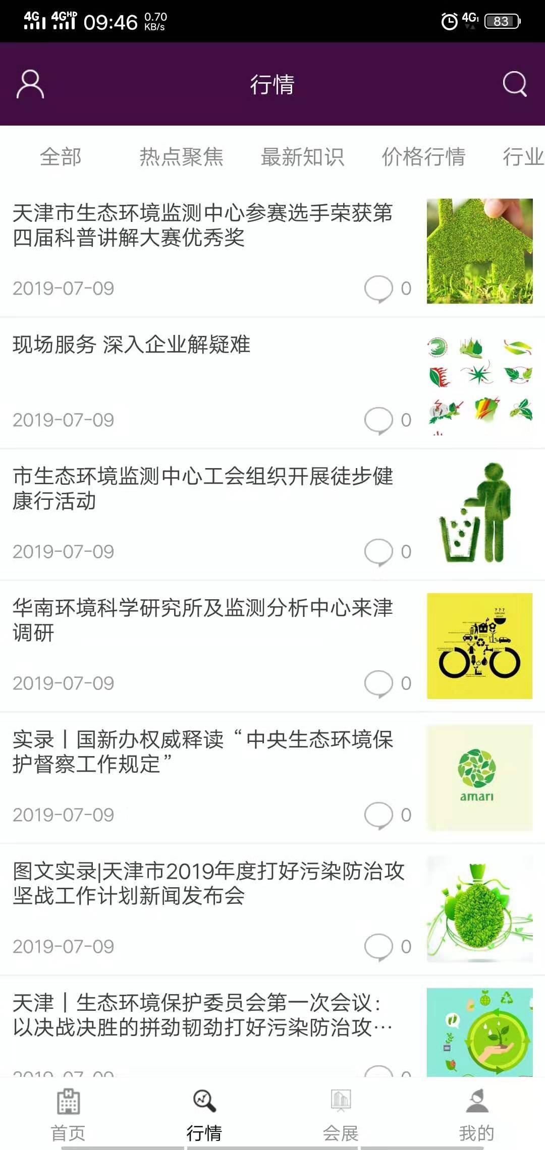 天津環(huán)保官網(wǎng)