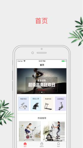 瑞力健身器材销售iphone版