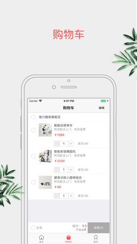 瑞力健身器材销售iphone版