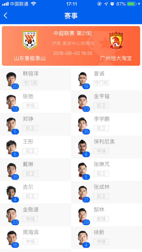 致球友iphone版