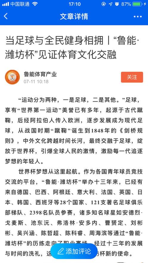 致球友iphone版