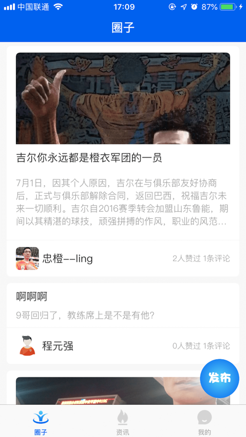 致球友iphone版