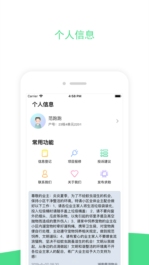 鼎鸿物业iphone版