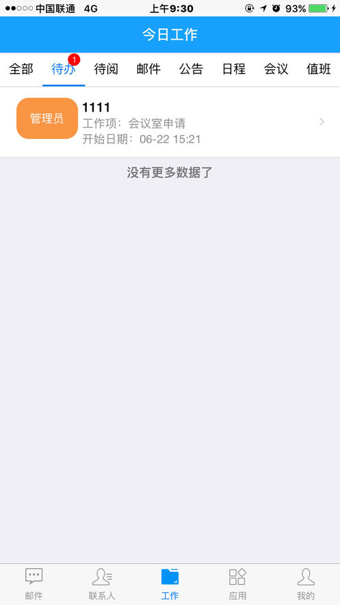 眉山婦幼保健院iphone版