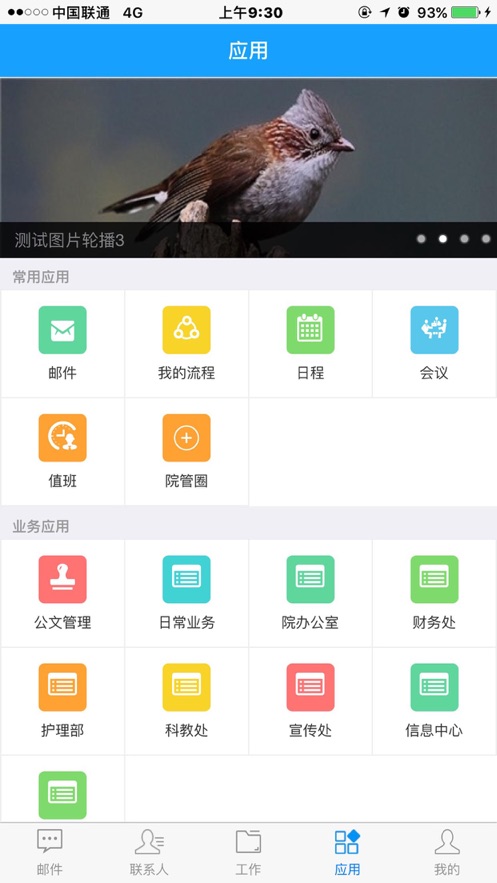 眉山婦幼保健院iphone版
