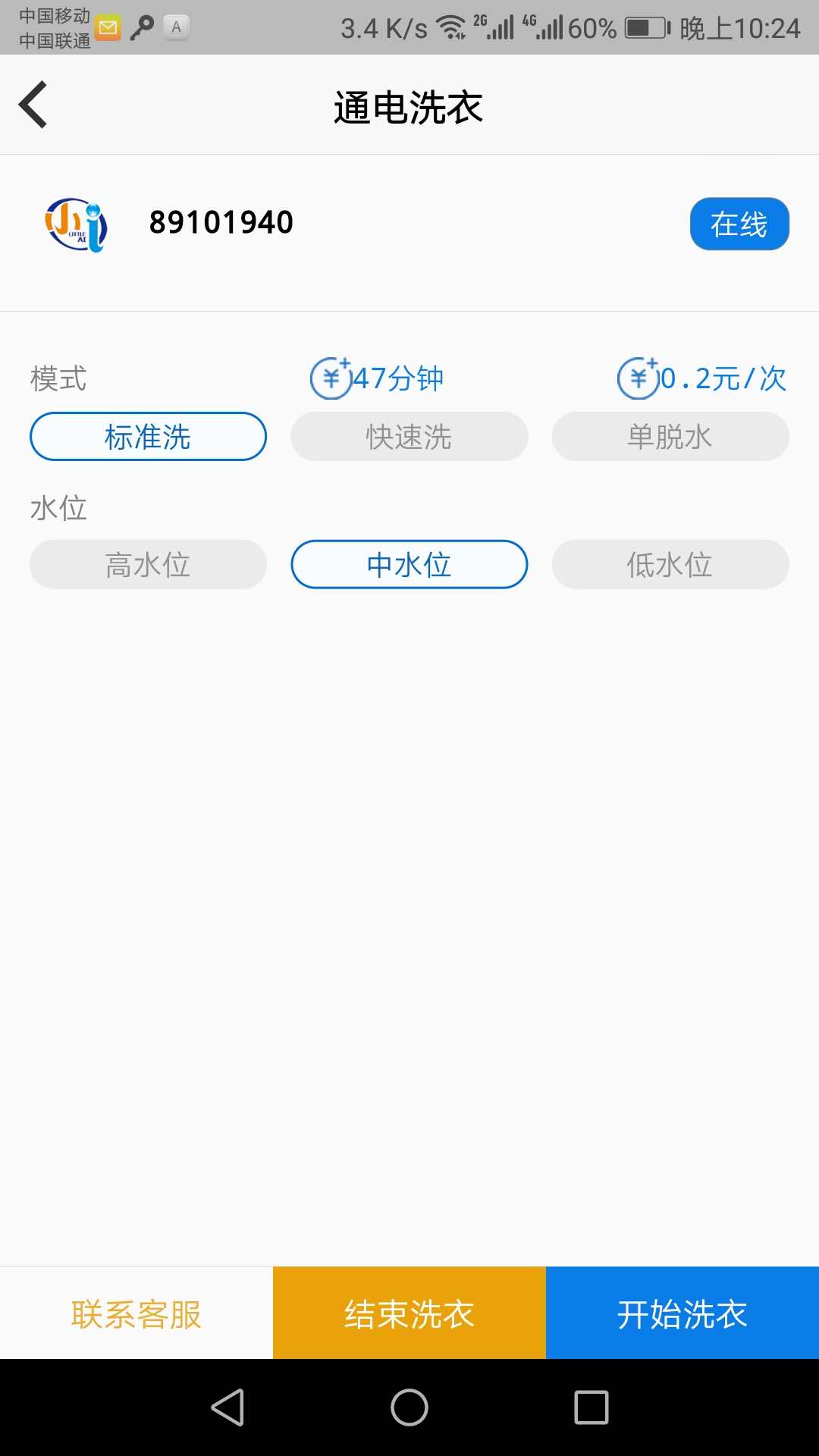 小i洗衣