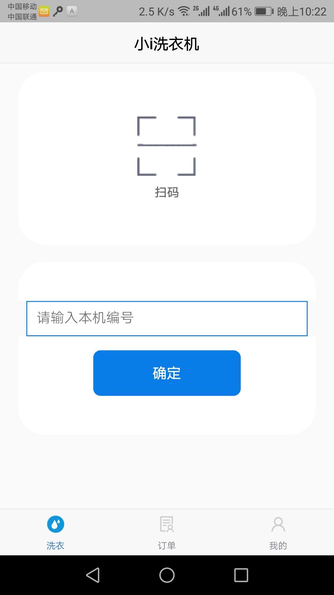 小i洗衣