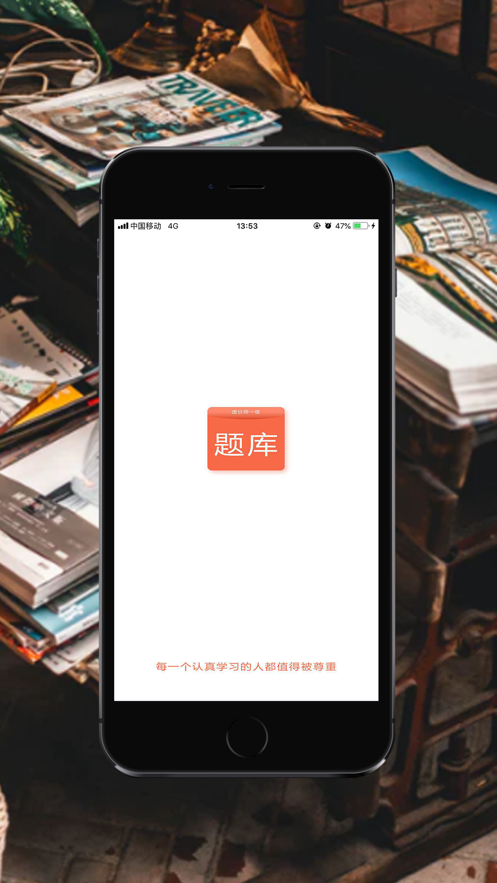 消防工程師題庫寶典iphone版