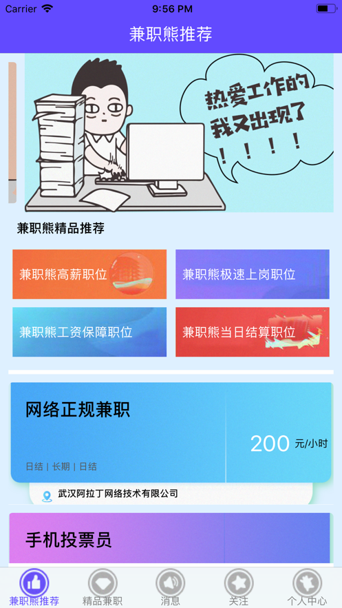 兼职熊iphone版