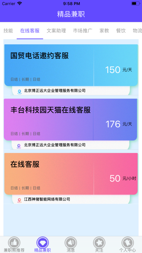 兼职熊iphone版