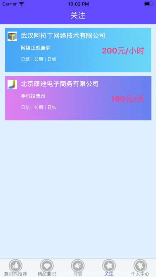 兼职熊iphone版