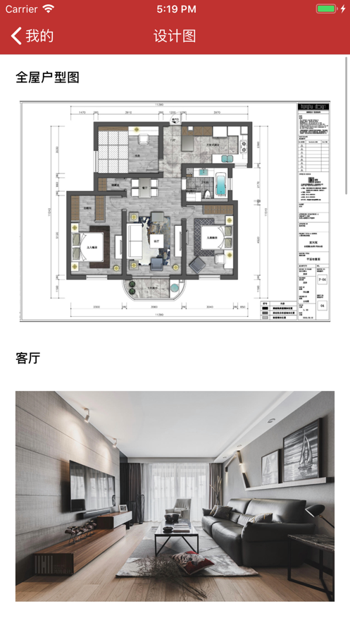 室內(nèi)設(shè)計(jì)掌上預(yù)約iphone版