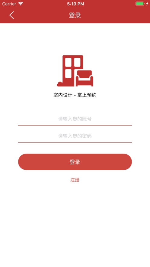 室內(nèi)設(shè)計(jì)掌上預(yù)約iphone版