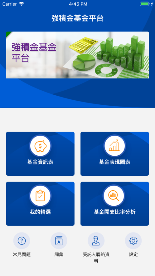 強(qiáng)積金基金平臺(tái)iphone版