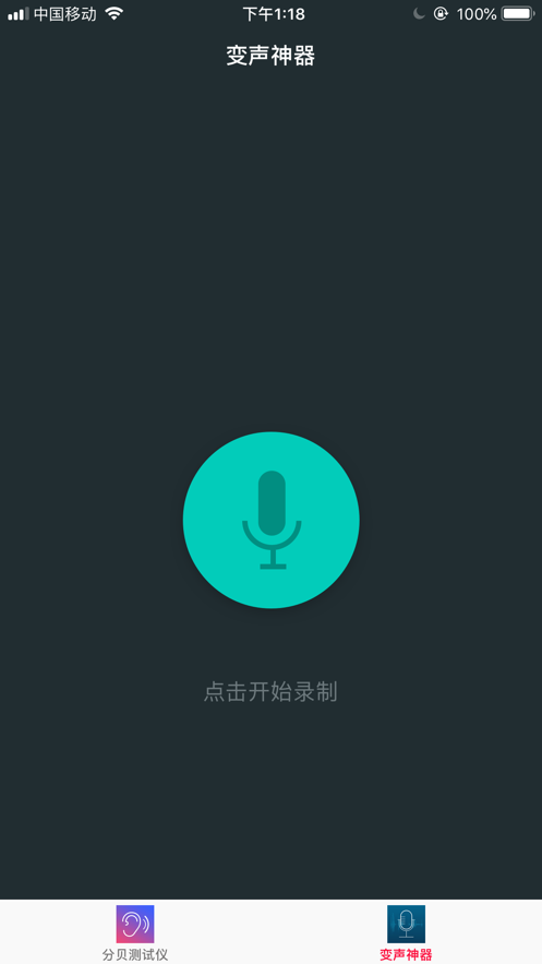 聲音小助手iphone版