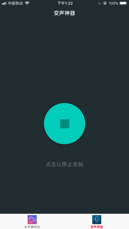 聲音小助手iphone版