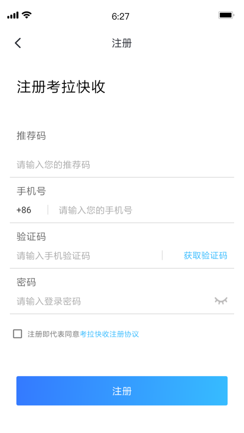 考拉快收iphone版