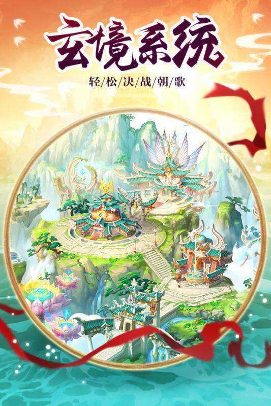 伏魔情緣九游版