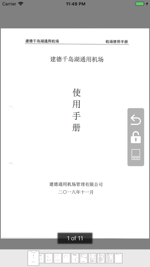机场全iphone版