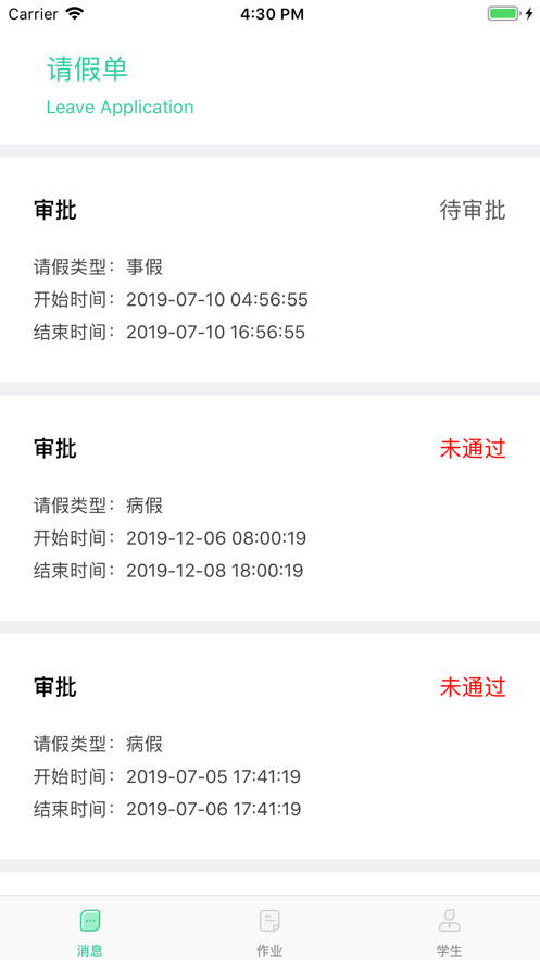 布谷通知教師版iphone版