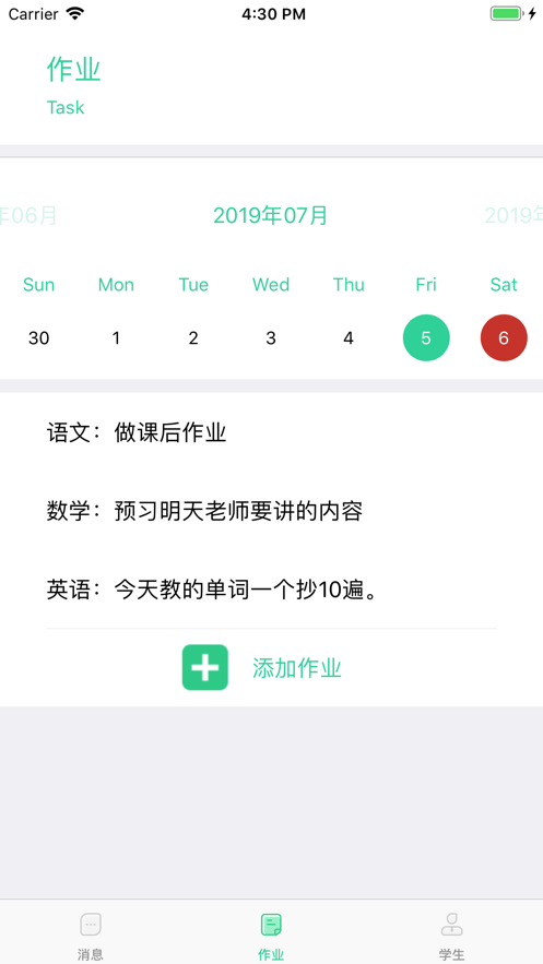 布谷通知教師版iphone版