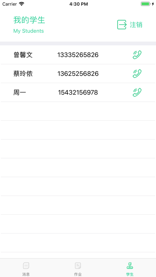 布谷通知教師版iphone版