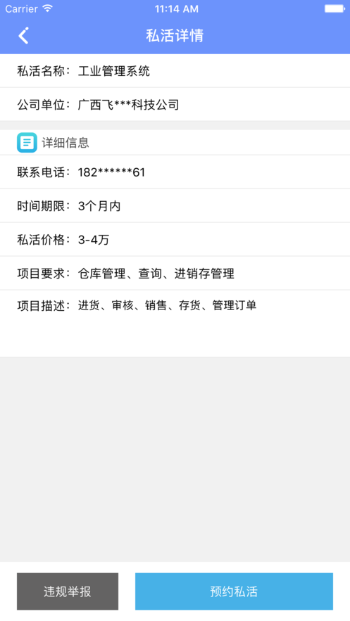 空闲帮手iphone版