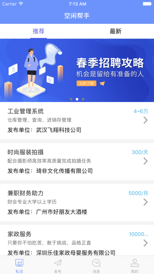 空闲帮手iphone版