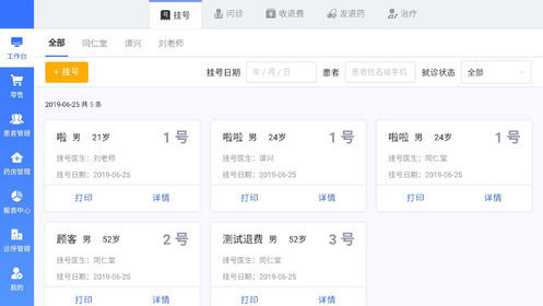 好醫(yī)生云His iphone版
