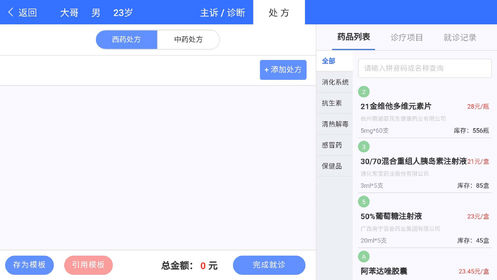 好醫(yī)生云His iphone版