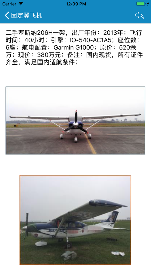 云航空iphone版