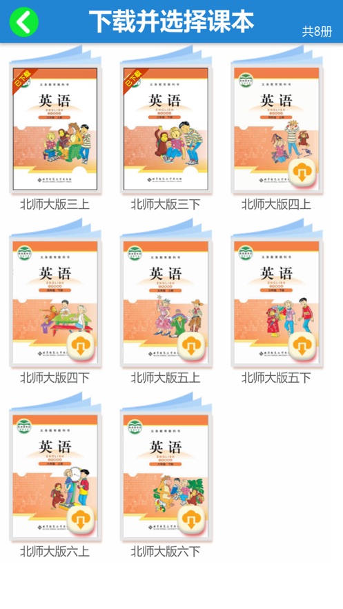 北师大版小学英语iphone版